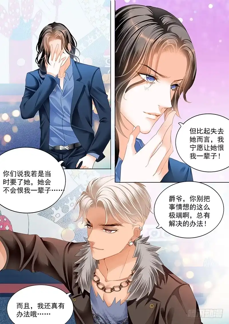 《霸道小叔，请轻撩！》我是真的喜欢你 第12页