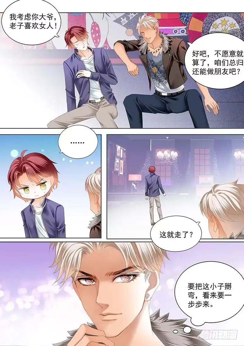 《霸道小叔，请轻撩！》我是真的喜欢你 第10页