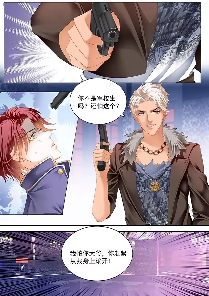 《霸道小叔，请轻撩！》我是真的喜欢你 第6页