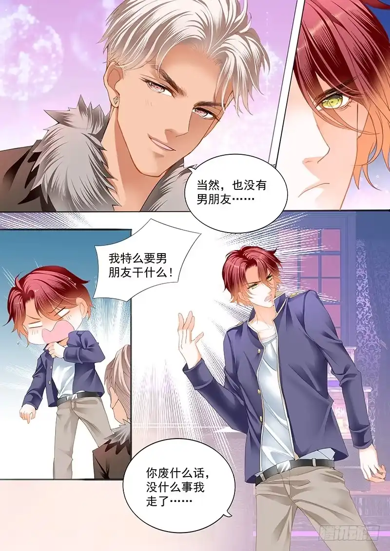 《霸道小叔，请轻撩！》我是真的喜欢你 第3页