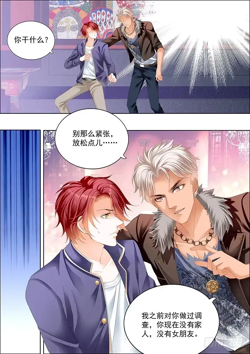 《霸道小叔，请轻撩！》我是真的喜欢你 第2页