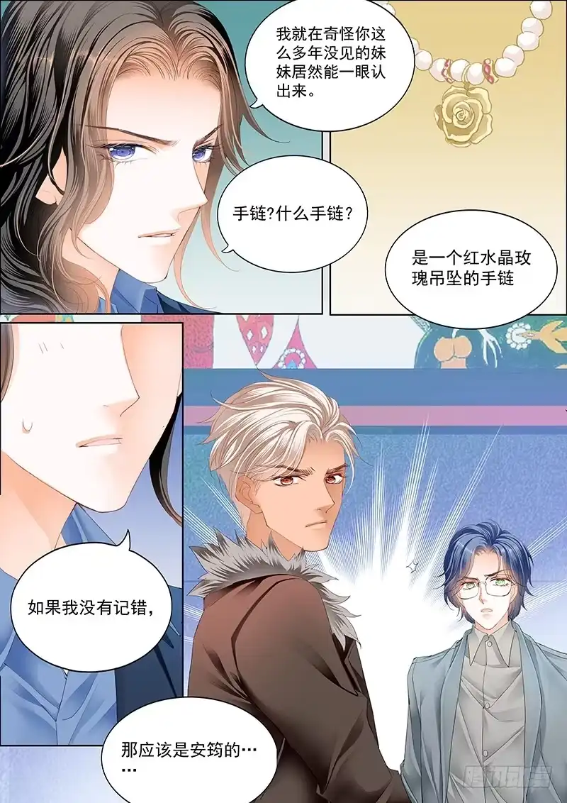 《霸道小叔，请轻撩！》真相大白（上） 第5页