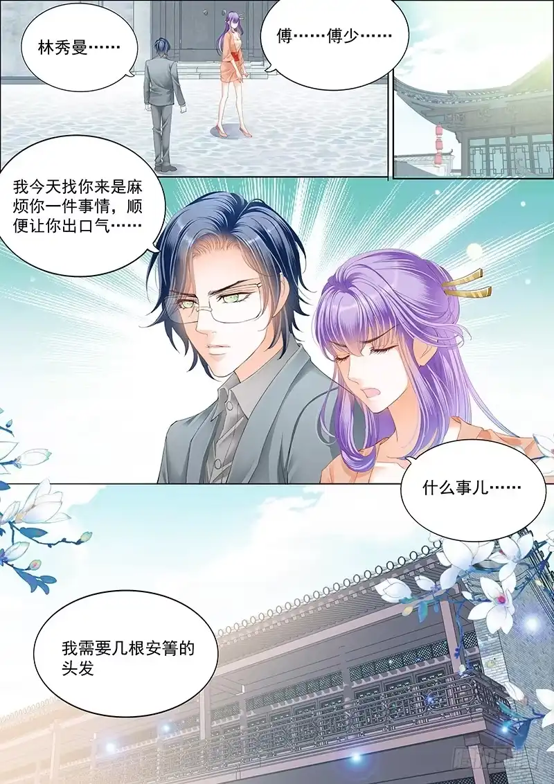 《霸道小叔，请轻撩！》真相大白（上） 第9页