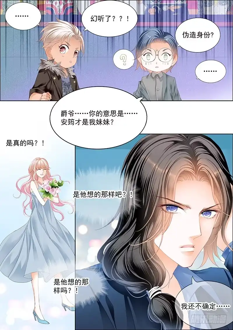 《霸道小叔，请轻撩！》真相大白（上） 第6页