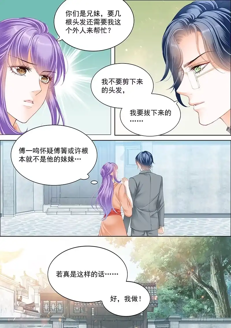 《霸道小叔，请轻撩！》真相大白（上） 第10页