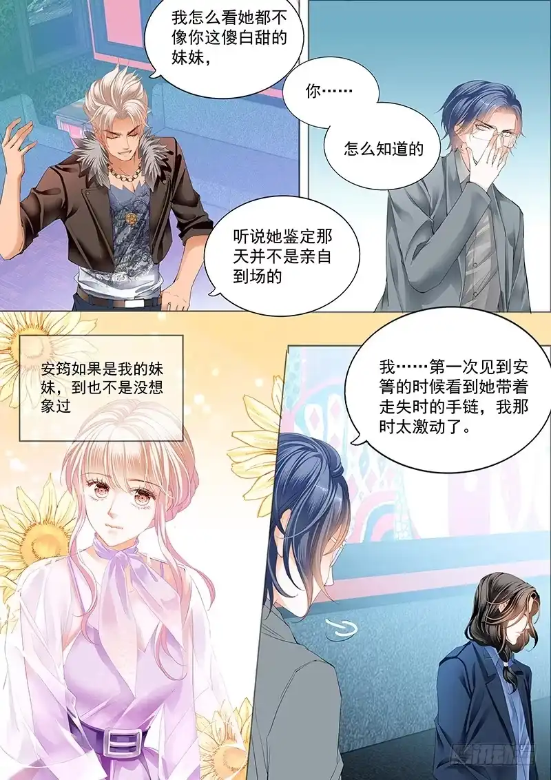 《霸道小叔，请轻撩！》真相大白（上） 第4页