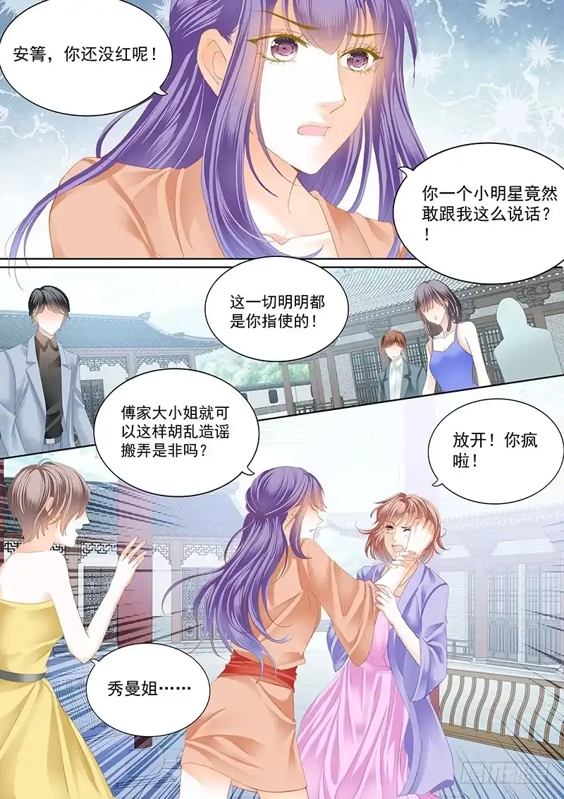 《霸道小叔，请轻撩！》真相大白（上） 第12页