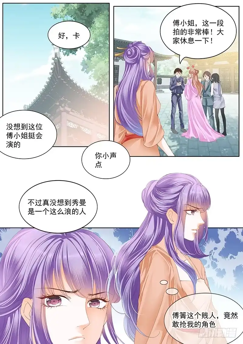 《霸道小叔，请轻撩！》真相大白（上） 第8页