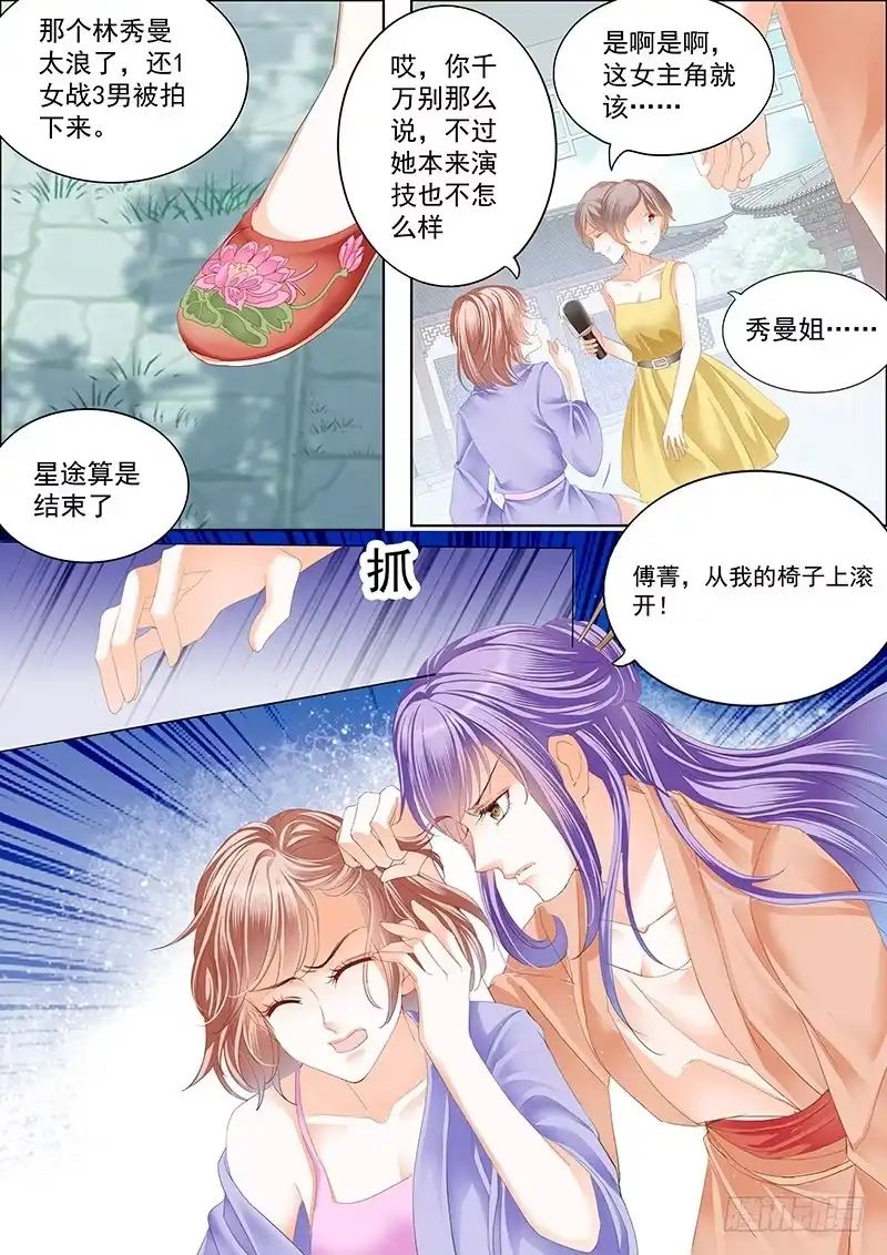《霸道小叔，请轻撩！》真相大白（上） 第11页