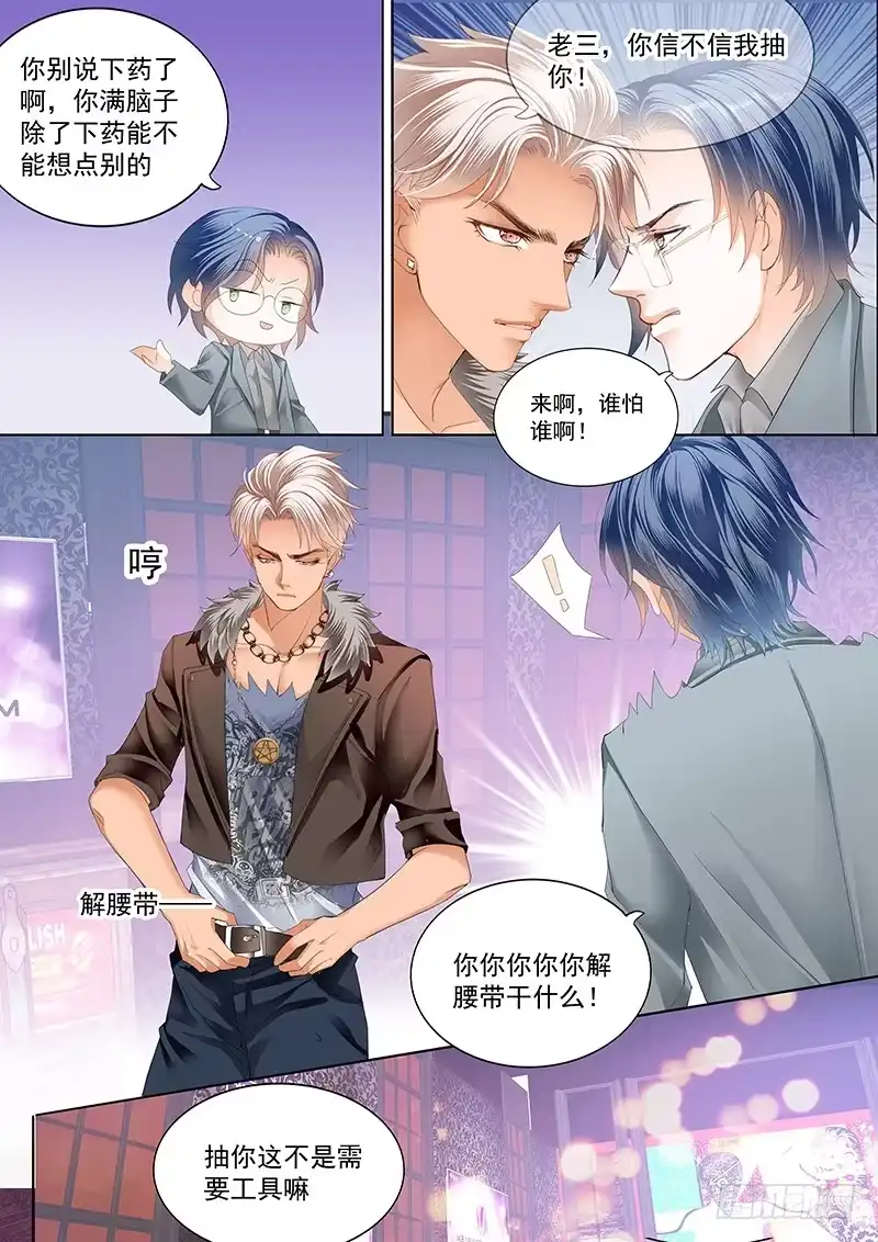《霸道小叔，请轻撩！》真相大白（上） 第1页