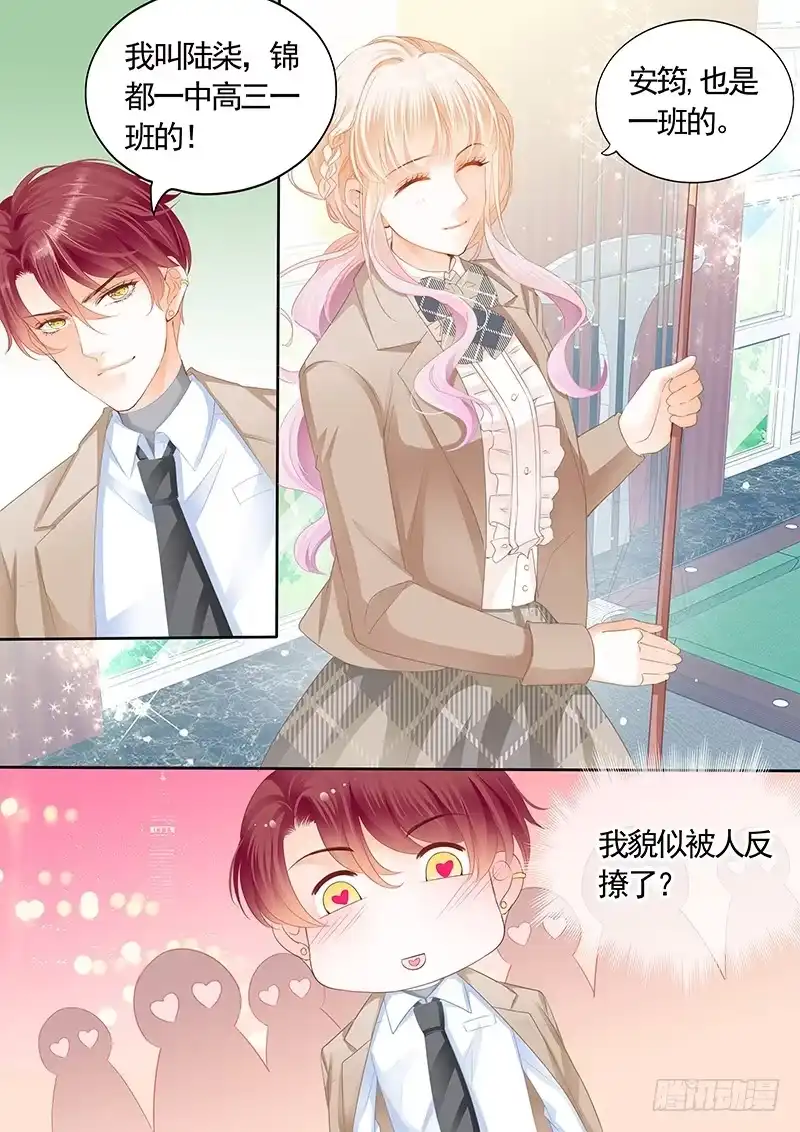 《霸道小叔，请轻撩！》我可不是收破烂的 第12页
