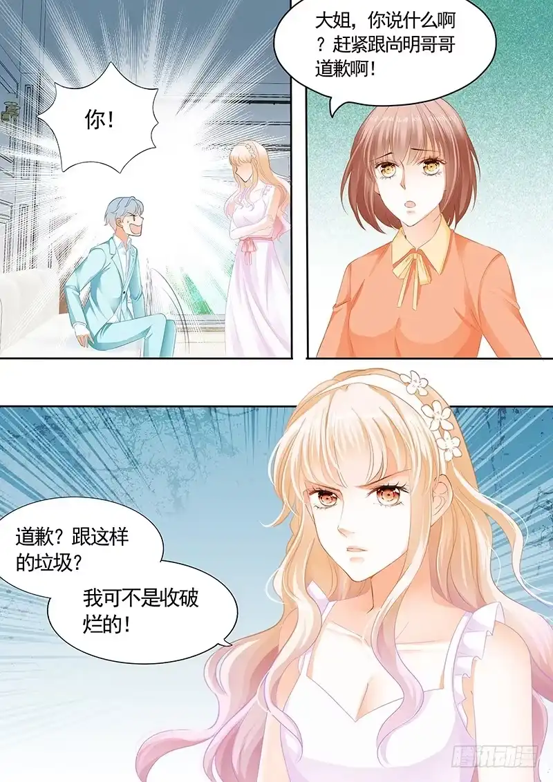 《霸道小叔，请轻撩！》我可不是收破烂的 第7页