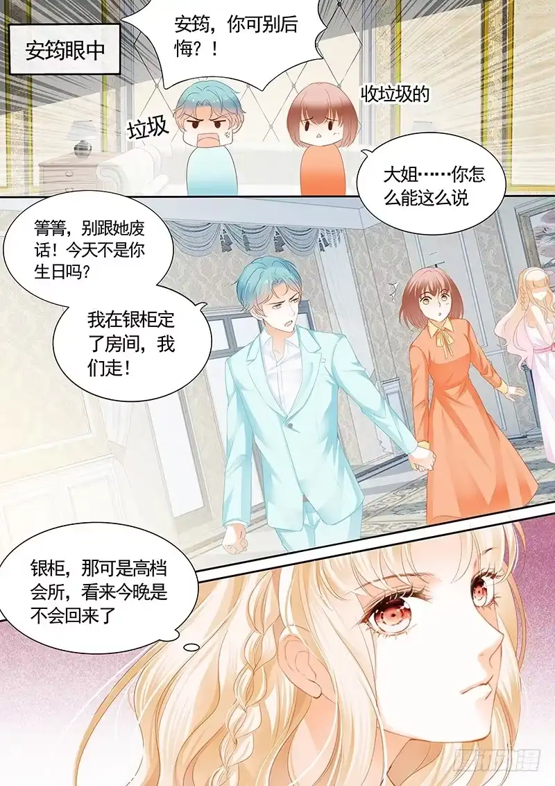 《霸道小叔，请轻撩！》我可不是收破烂的 第8页