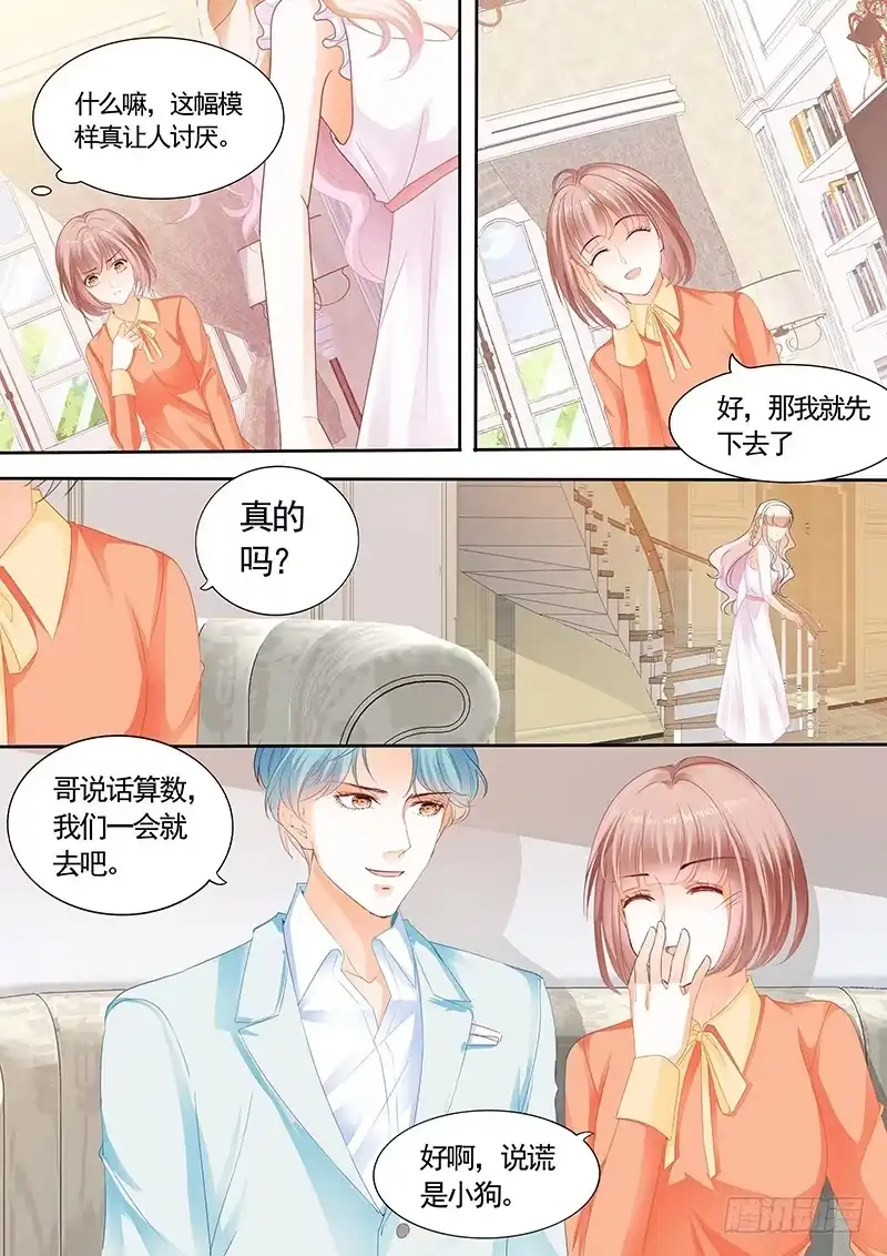 《霸道小叔，请轻撩！》我可不是收破烂的 第5页