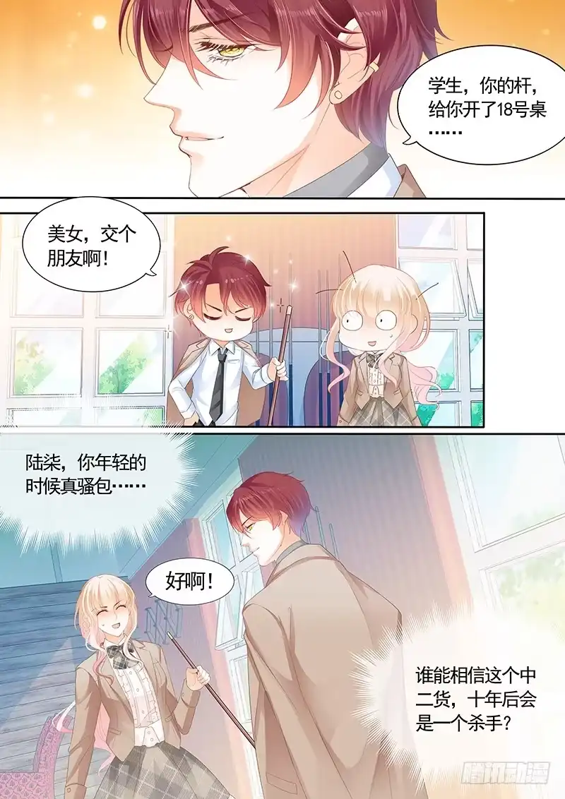 《霸道小叔，请轻撩！》我可不是收破烂的 第11页