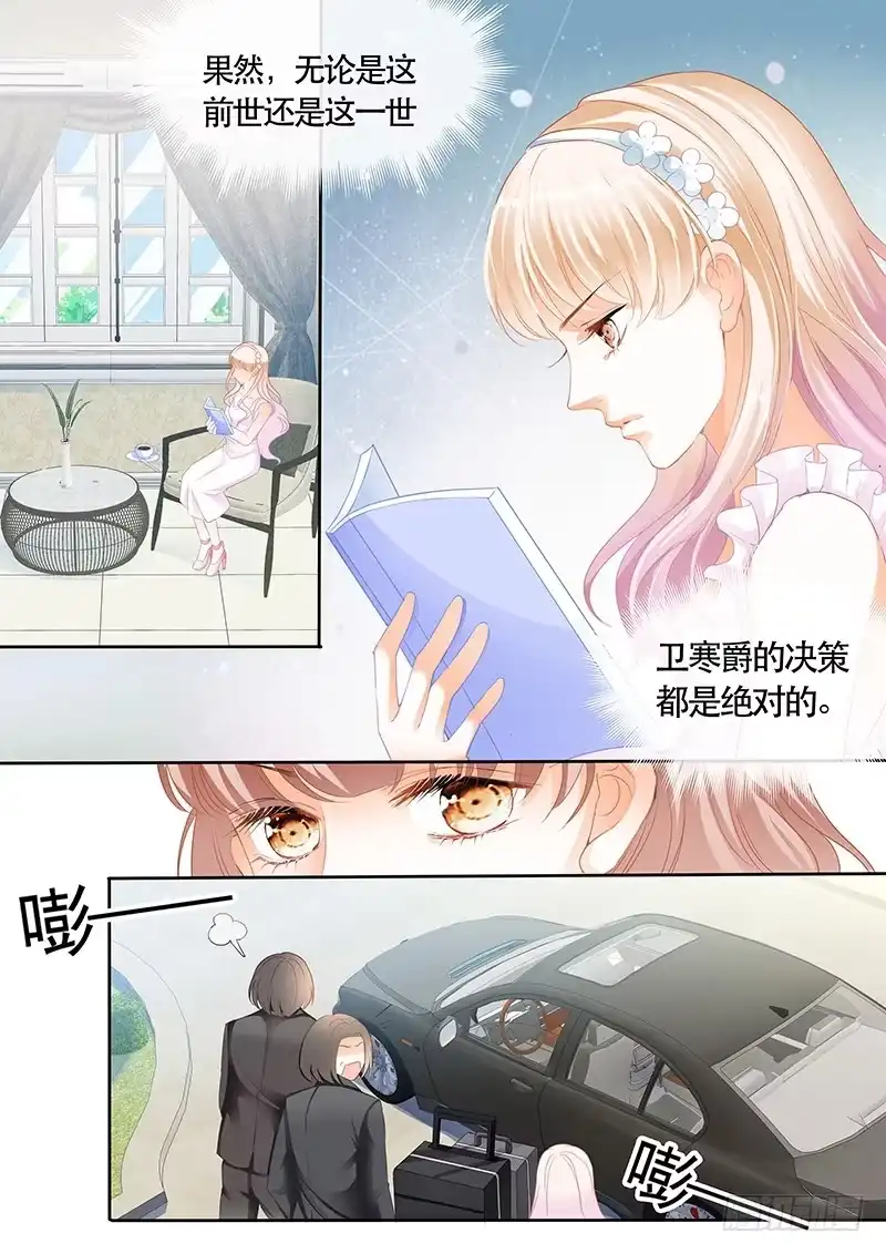 《霸道小叔，请轻撩！》我可不是收破烂的 第2页
