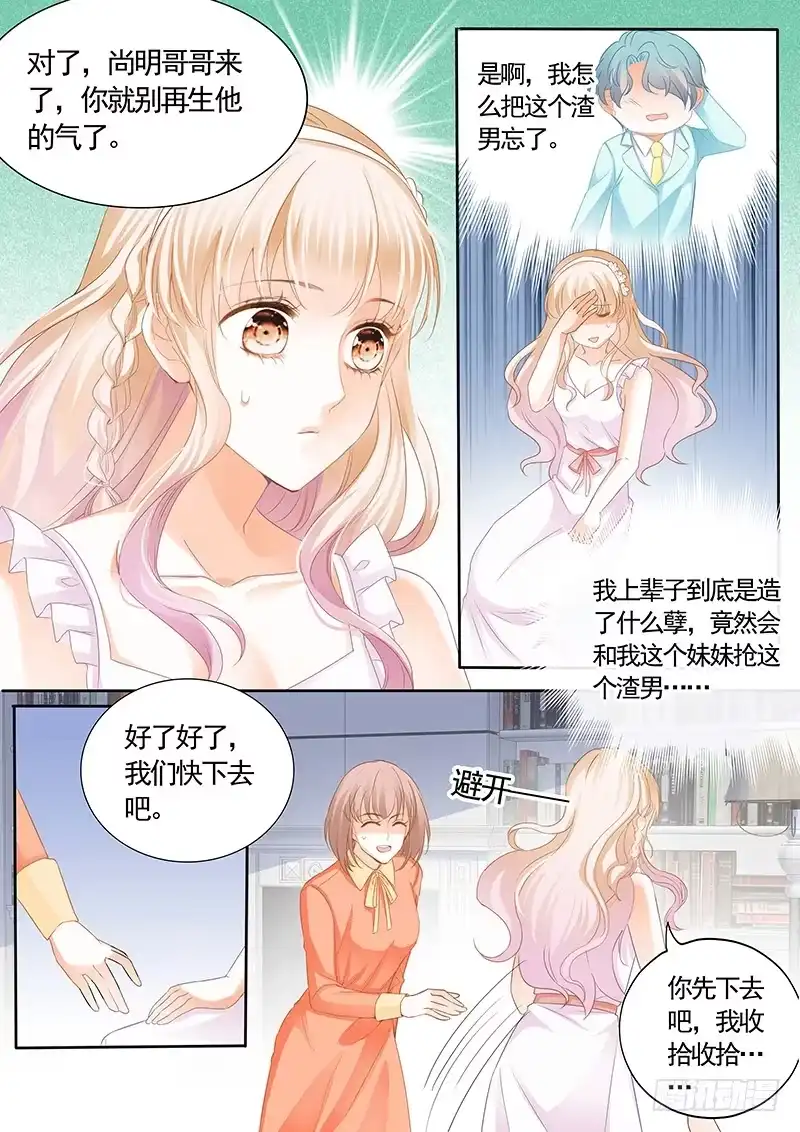 《霸道小叔，请轻撩！》我可不是收破烂的 第4页