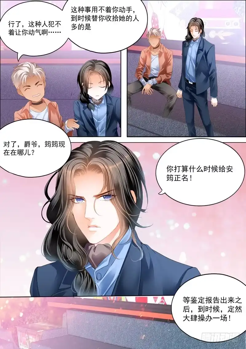 《霸道小叔，请轻撩！》真相大白（下） 第7页