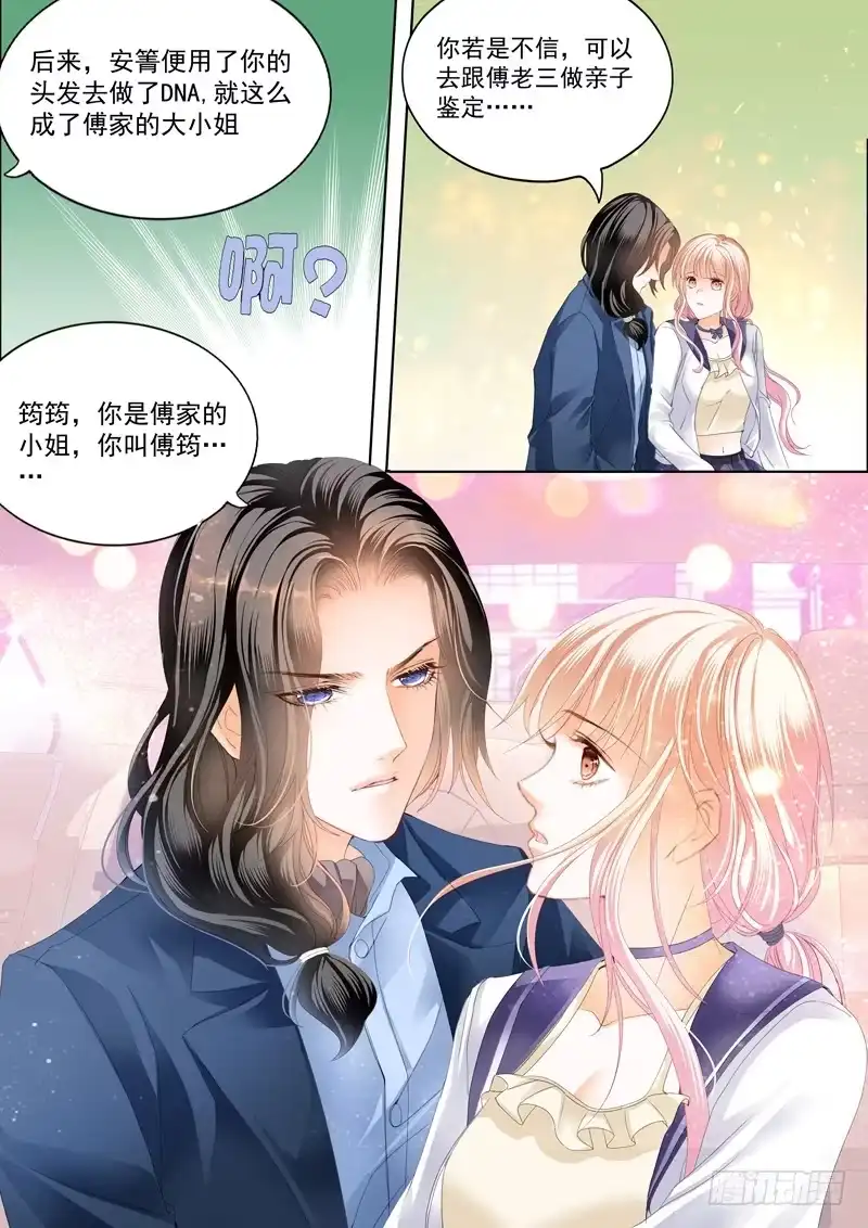 《霸道小叔，请轻撩！》真相大白（下） 第14页