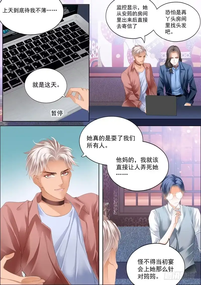 《霸道小叔，请轻撩！》真相大白（下） 第6页