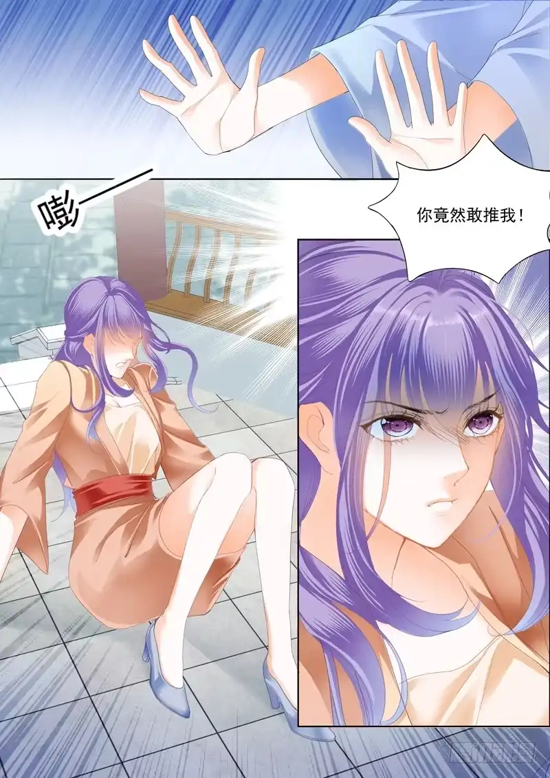 《霸道小叔，请轻撩！》真相大白（下） 第3页