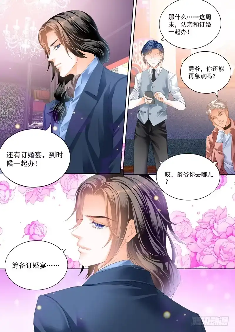 《霸道小叔，请轻撩！》真相大白（下） 第8页