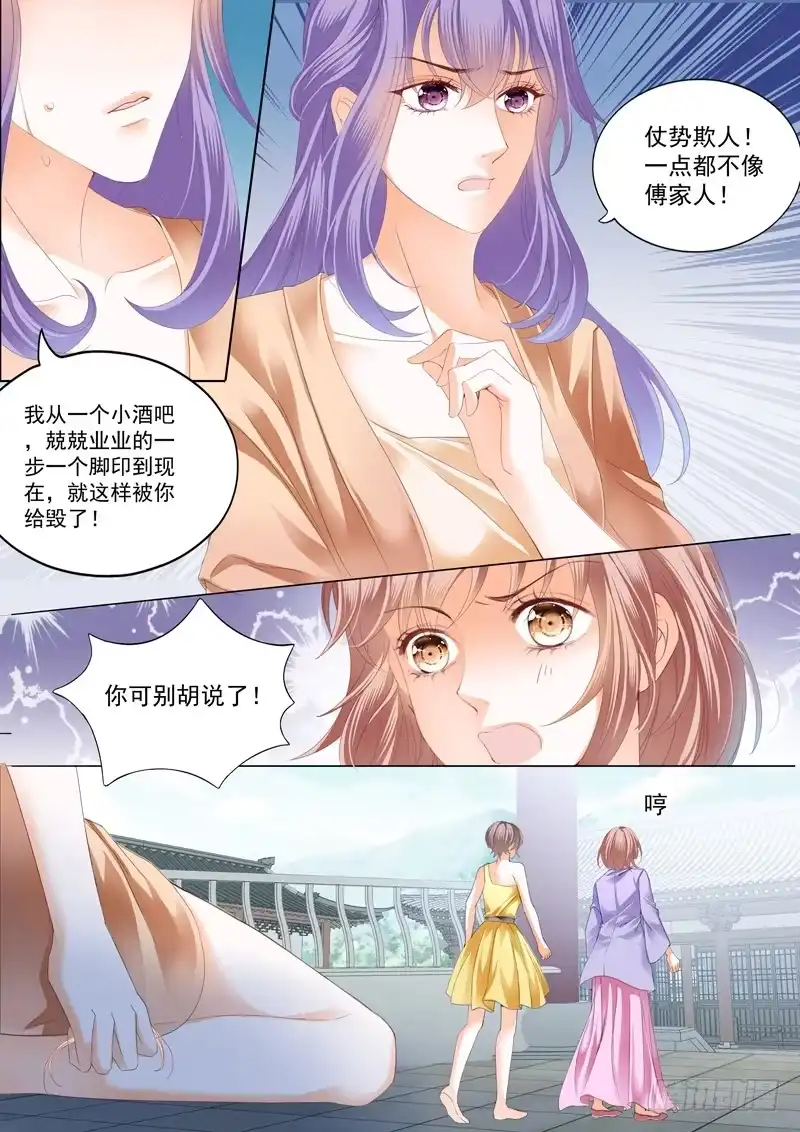 《霸道小叔，请轻撩！》真相大白（下） 第4页