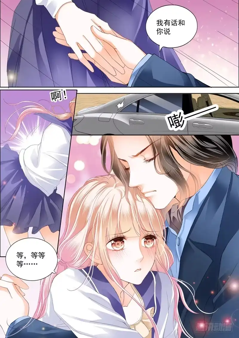 《霸道小叔，请轻撩！》真相大白（下） 第11页