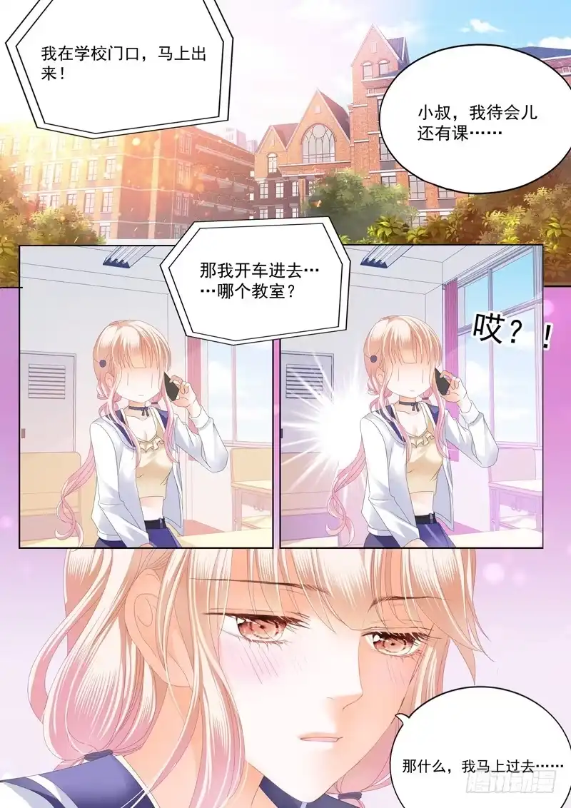 《霸道小叔，请轻撩！》真相大白（下） 第9页