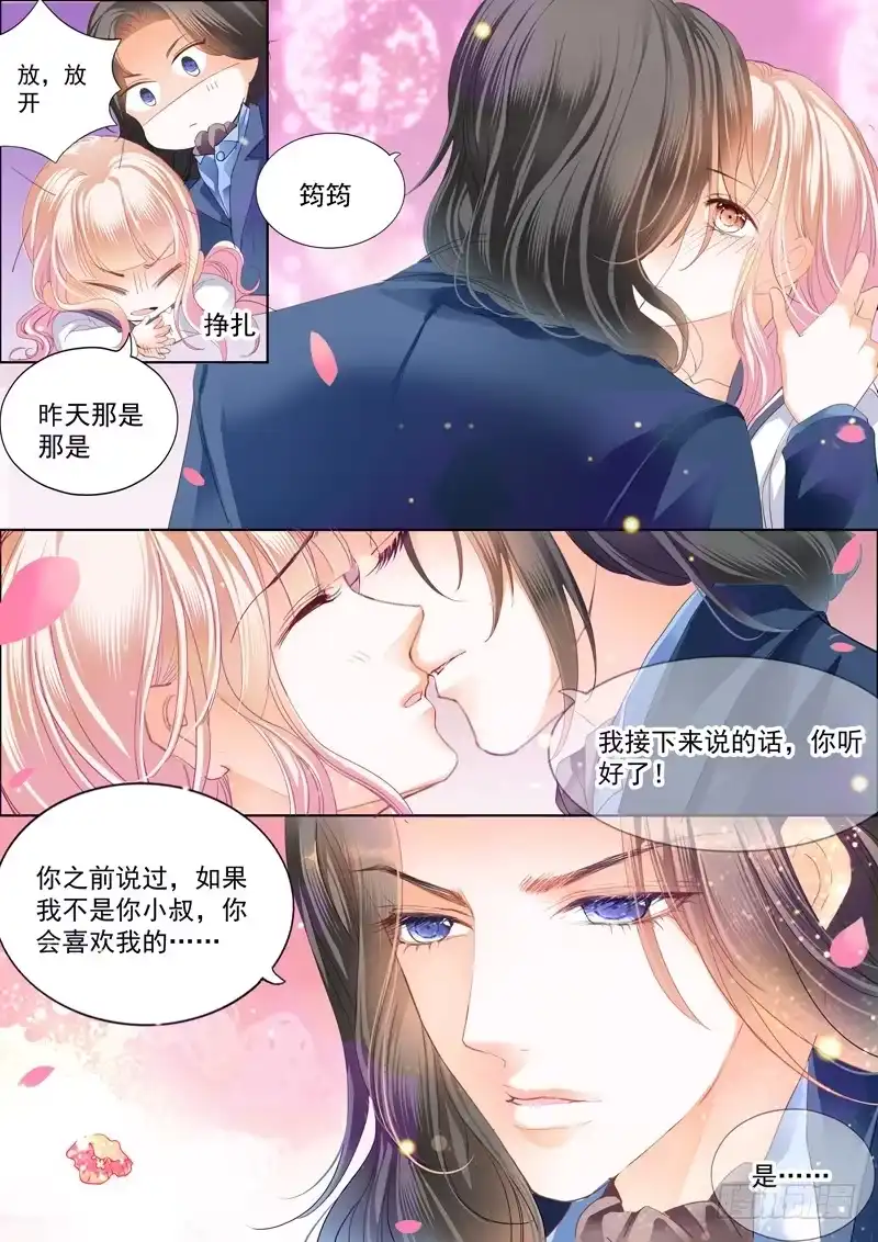 《霸道小叔，请轻撩！》真相大白（下） 第12页