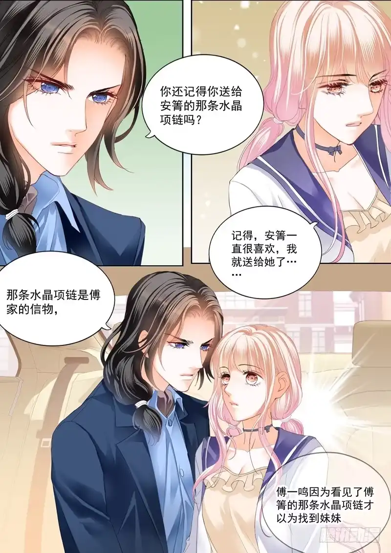 《霸道小叔，请轻撩！》真相大白（下） 第13页