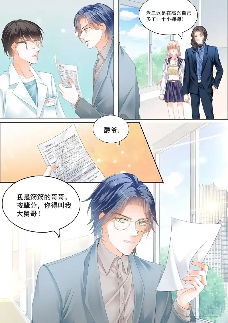 《霸道小叔，请轻撩！》嫁给我 第13页