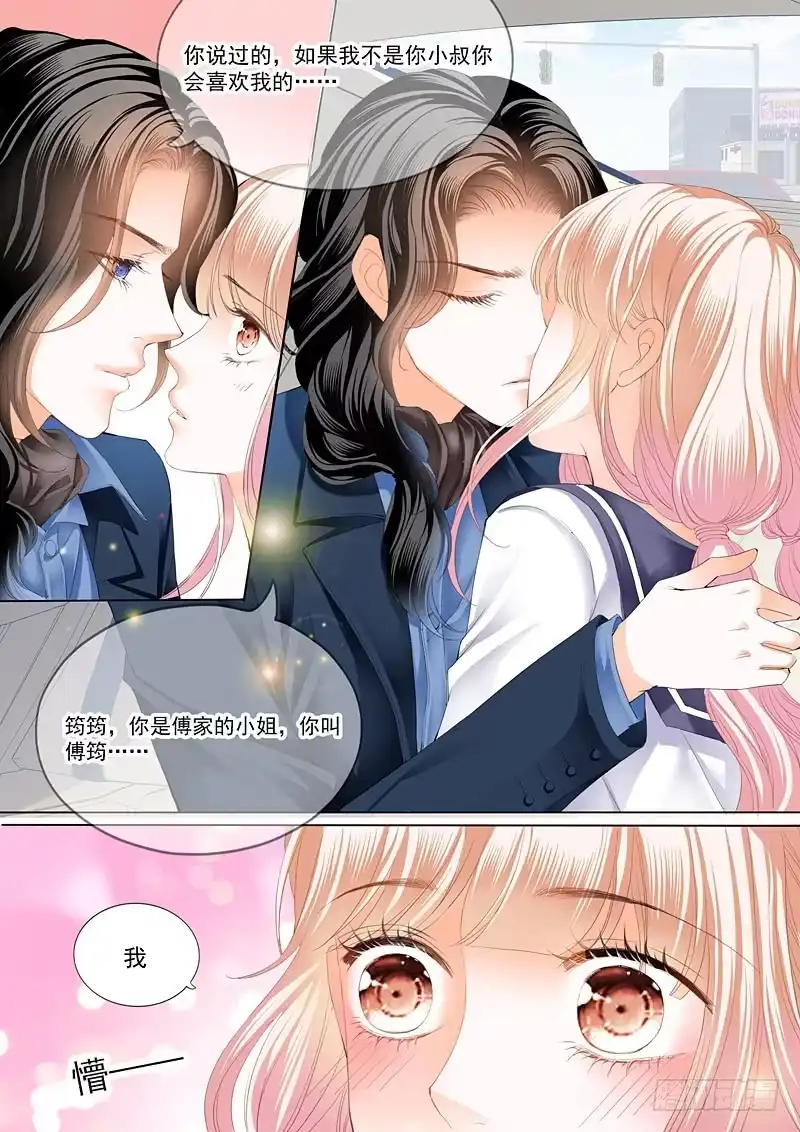 《霸道小叔，请轻撩！》嫁给我 第3页