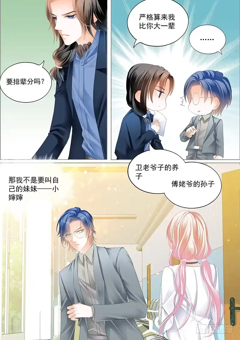 《霸道小叔，请轻撩！》嫁给我 第14页