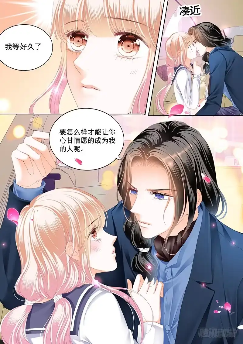 《霸道小叔，请轻撩！》嫁给我 第7页