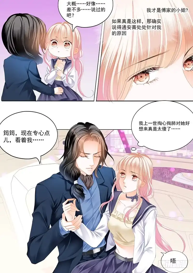 《霸道小叔，请轻撩！》嫁给我 第4页