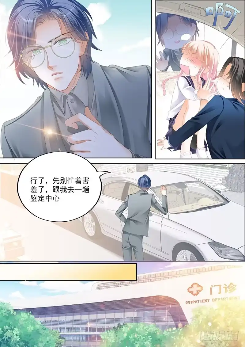 《霸道小叔，请轻撩！》嫁给我 第12页