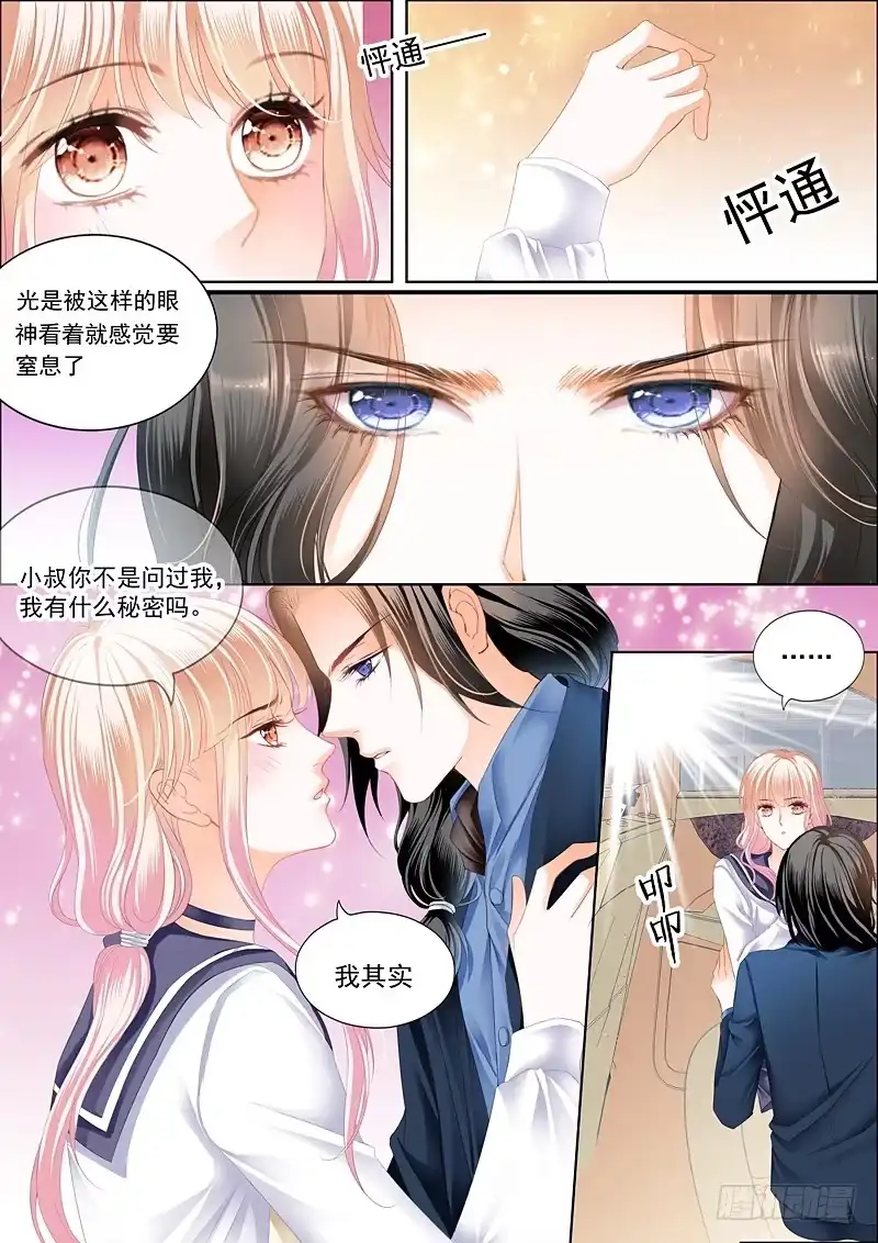 《霸道小叔，请轻撩！》嫁给我 第11页