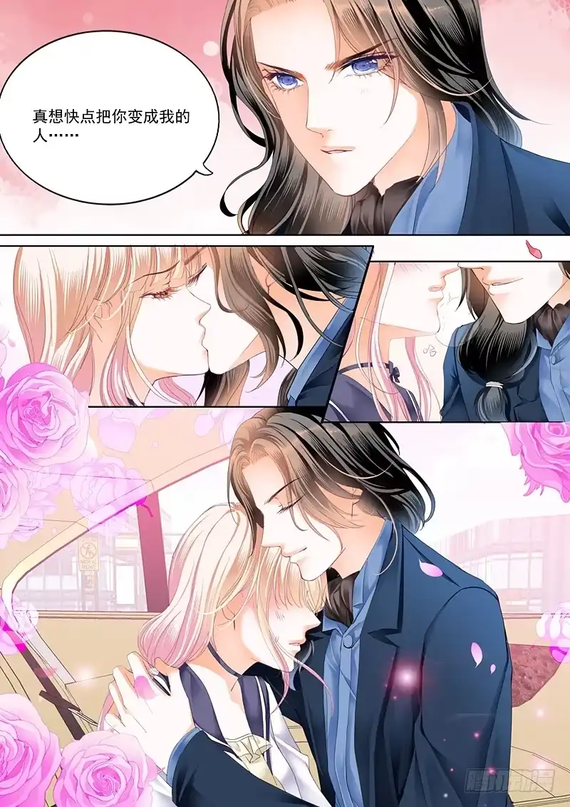 《霸道小叔，请轻撩！》嫁给我 第10页