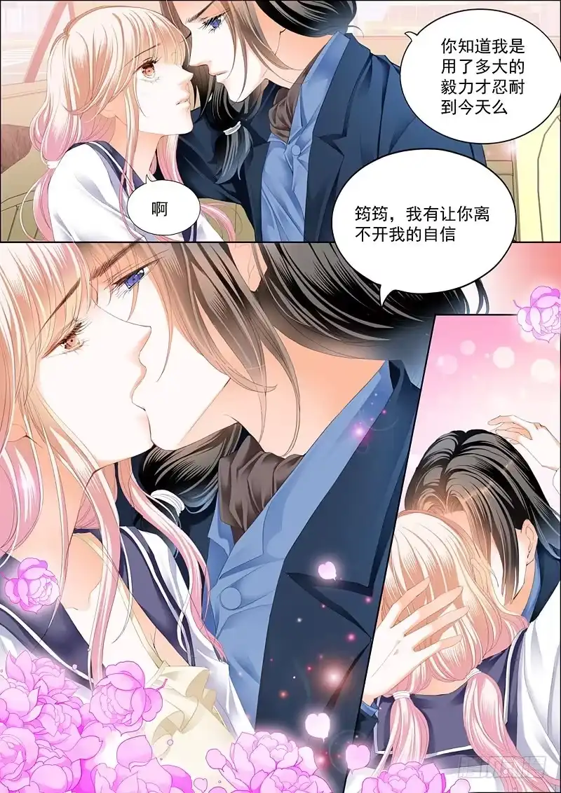 《霸道小叔，请轻撩！》嫁给我 第8页