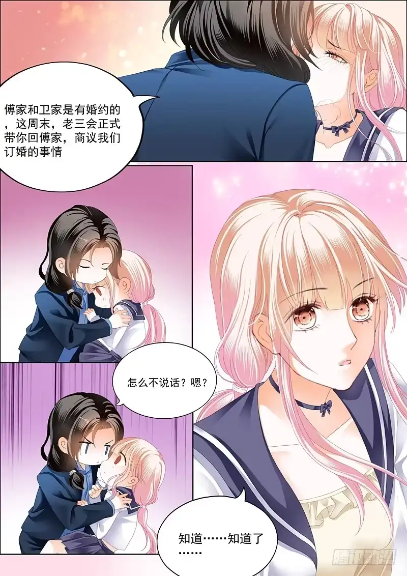 《霸道小叔，请轻撩！》嫁给我 第9页