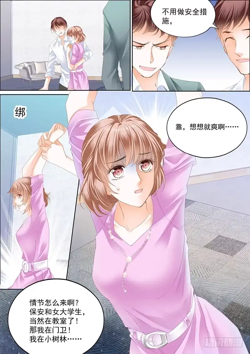 《霸道小叔，请轻撩！》第一次 第7页