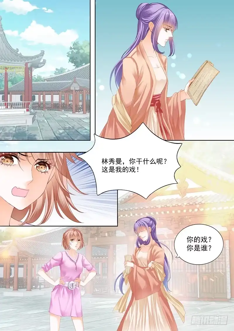 《霸道小叔，请轻撩！》第一次 第3页