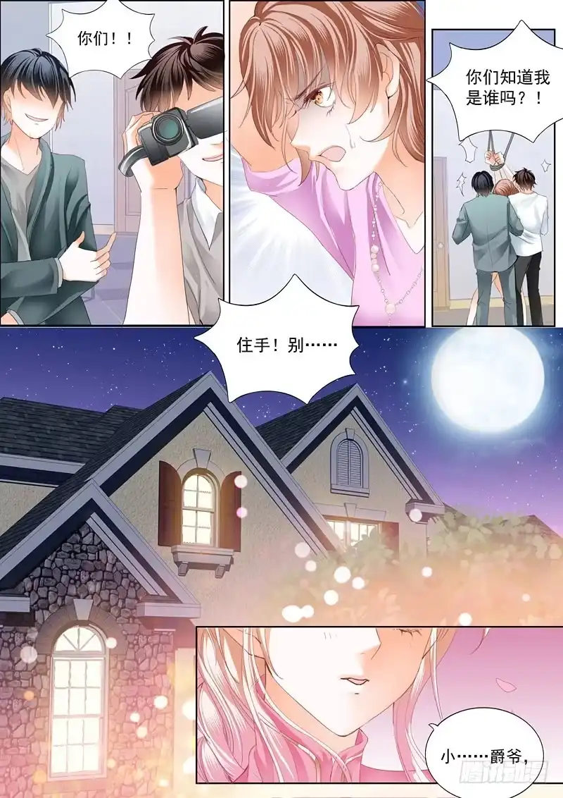 《霸道小叔，请轻撩！》第一次 第8页