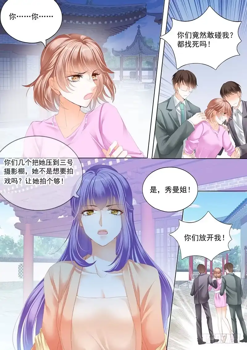 《霸道小叔，请轻撩！》第一次 第4页