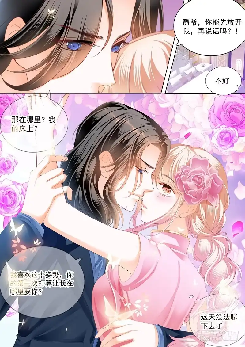 《霸道小叔，请轻撩！》第一次 第11页