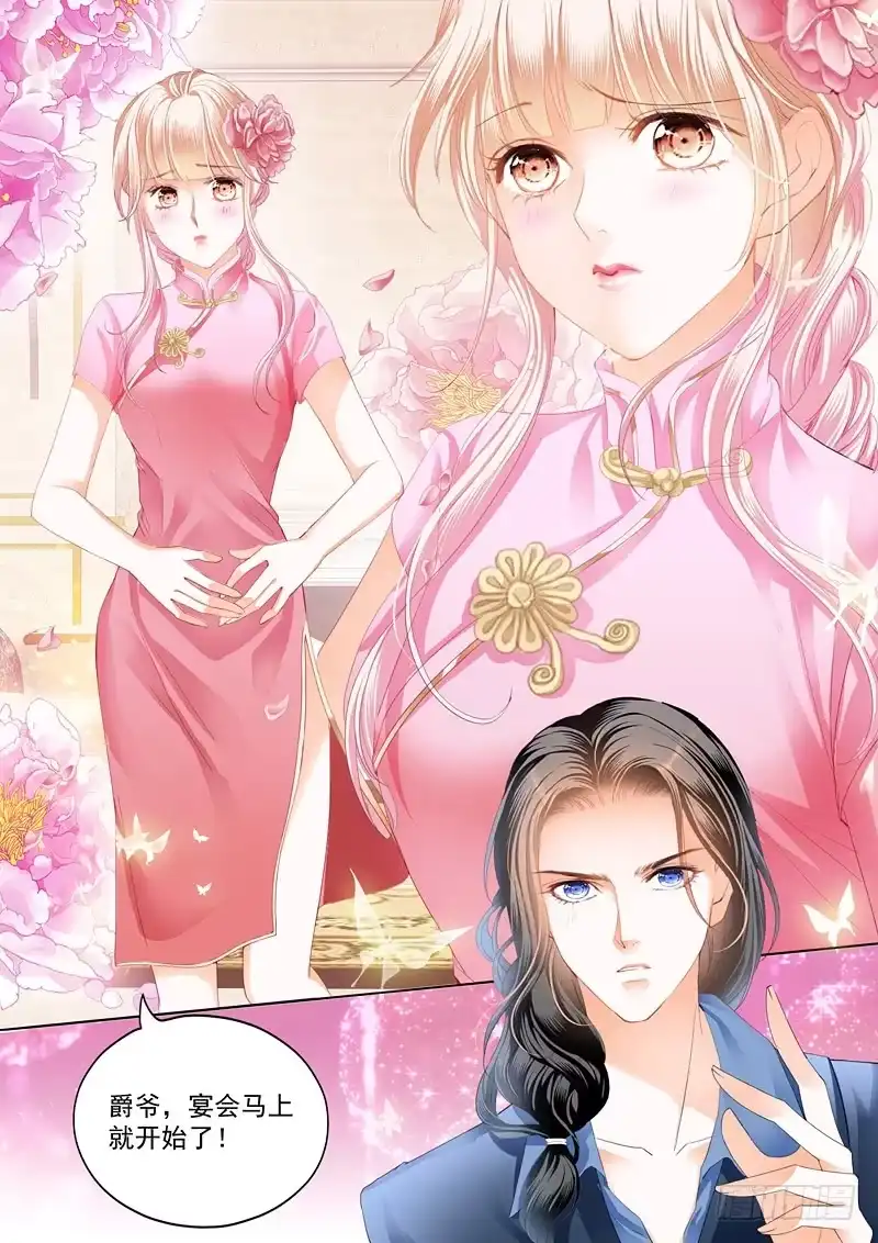 《霸道小叔，请轻撩！》第一次 第9页