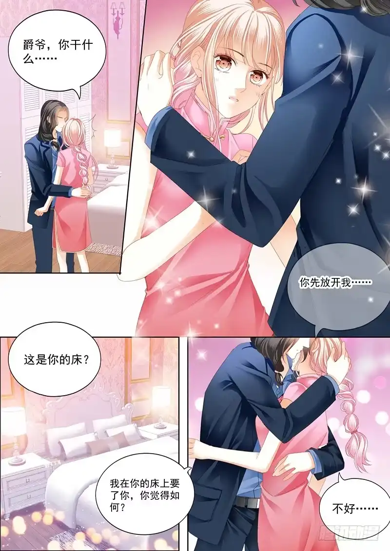 《霸道小叔，请轻撩！》第一次 第10页