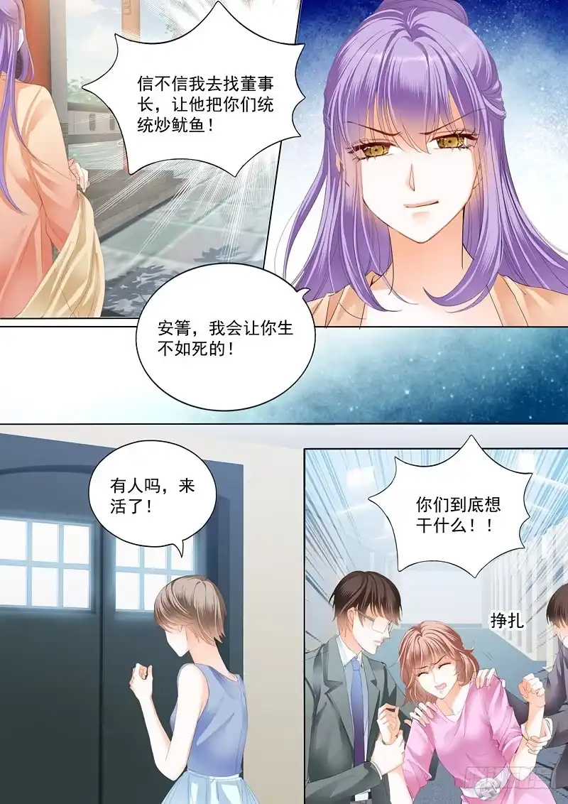 《霸道小叔，请轻撩！》第一次 第5页