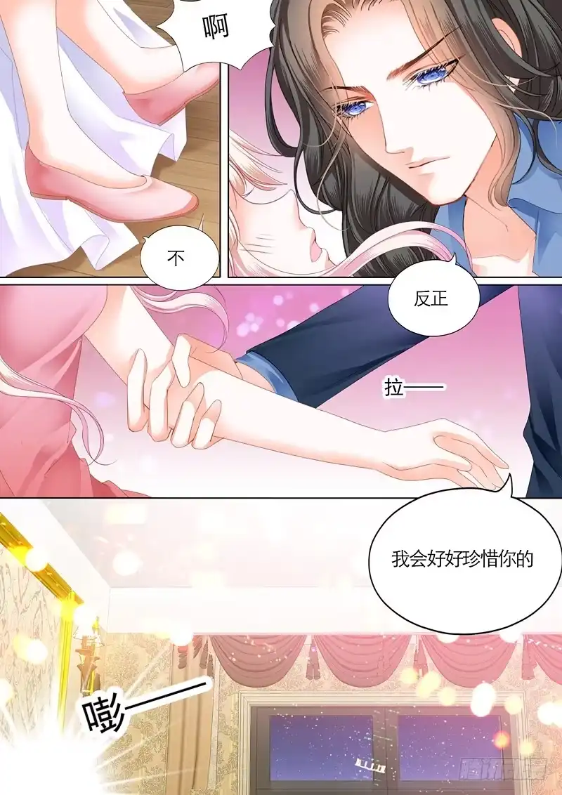 《霸道小叔，请轻撩！》第一次 第12页